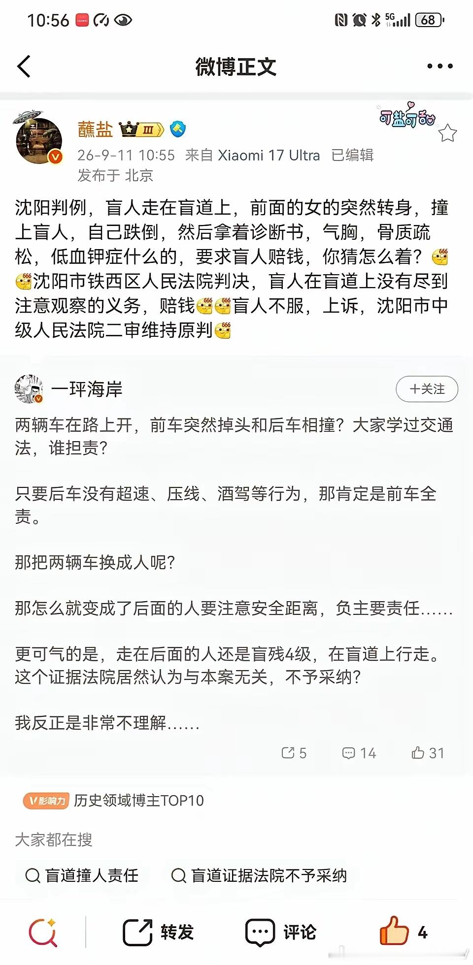 盲人走路也要注意观察？[苦涩] ​​​
