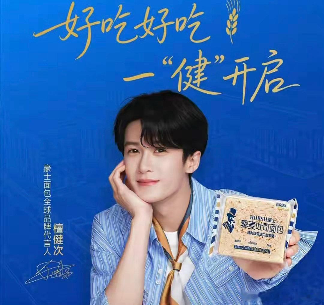 恭喜檀健次金鹿影帝后的第一个代言 ​​​