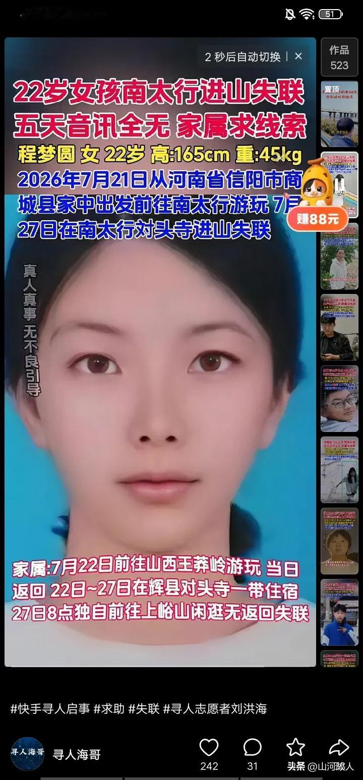 揪心！河南22岁女孩独自出游失联五天，最后身影留在深山，家人急寻线索！

 
近