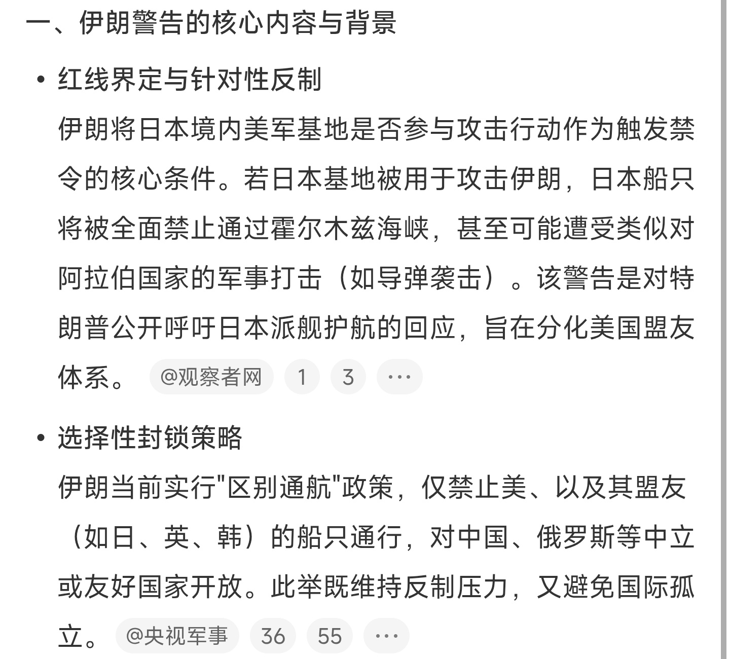 伊朗禁止日本船只通过霍尔木兹海峡 这样做确实没毛病，都帮着敌人打我还想通过我地盘