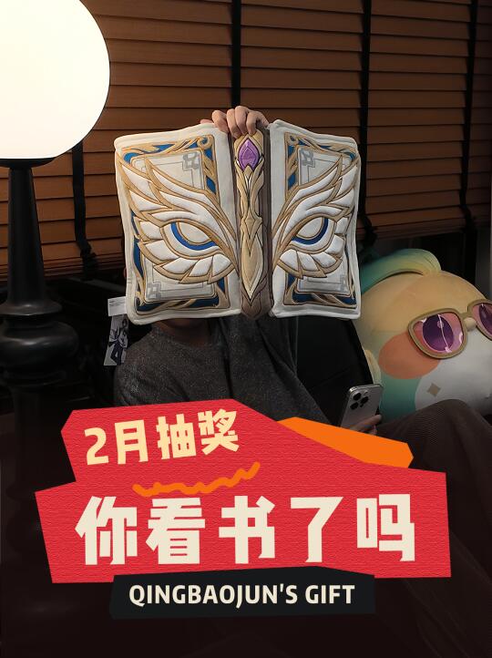 🎁2月抽奖｜真理之书，你看过吗？