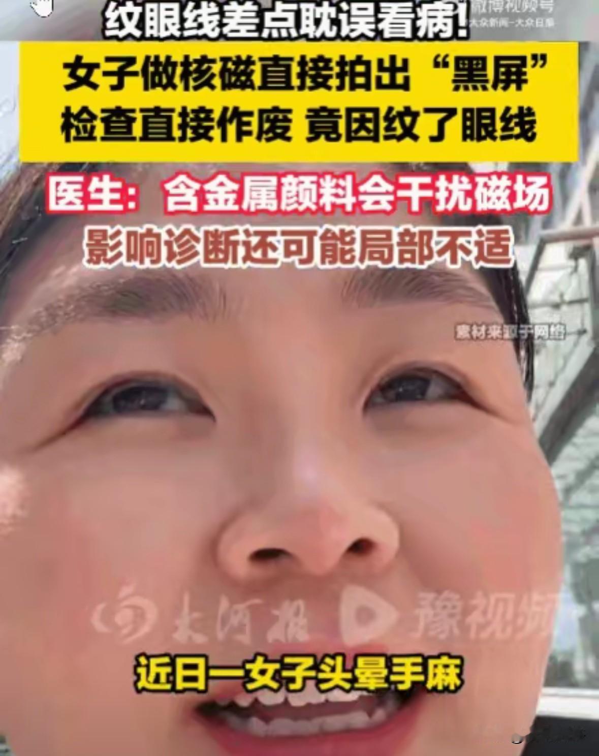 简直拿命开玩笑！一女子因头晕手麻，到医院做头部核磁共振。检查前，医生再三严肃提醒