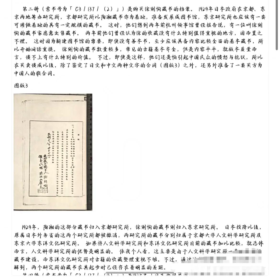 不拔不知道
徐莺实际上是徐则洵的玄孙……

东京大学东洋文化研究所官网显示，有他