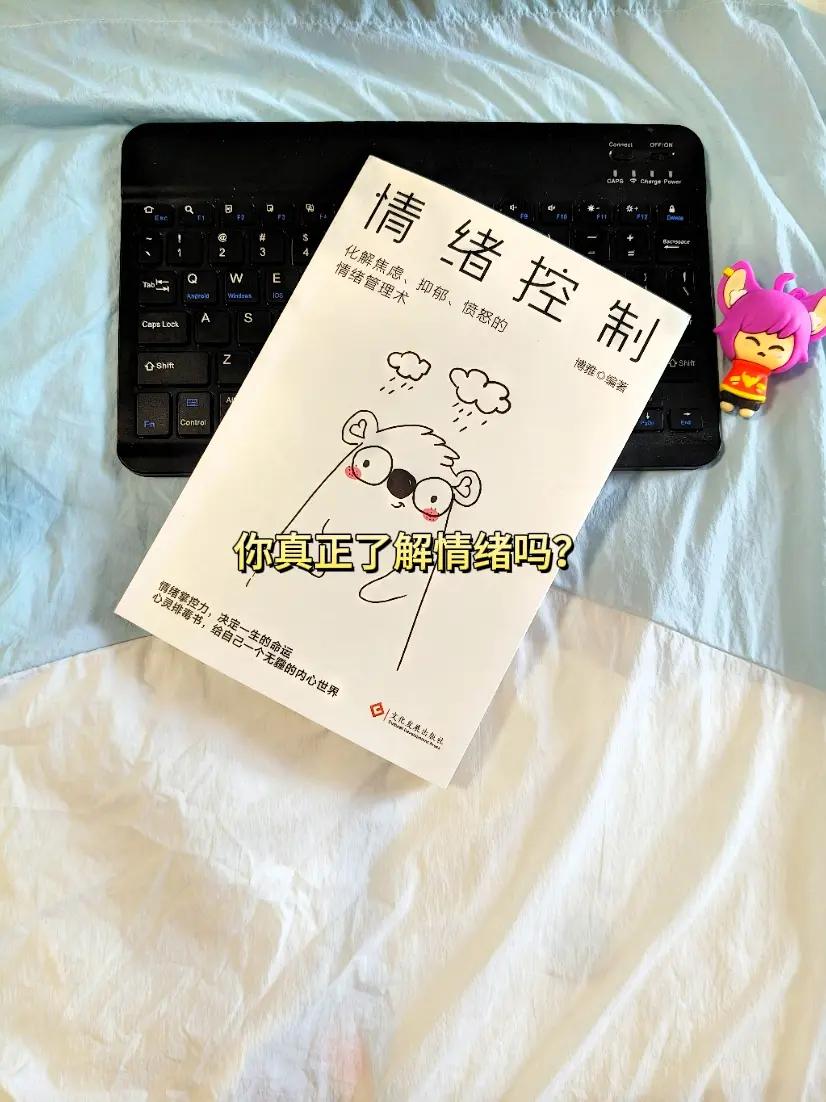 每日书摘 情绪 好书推荐