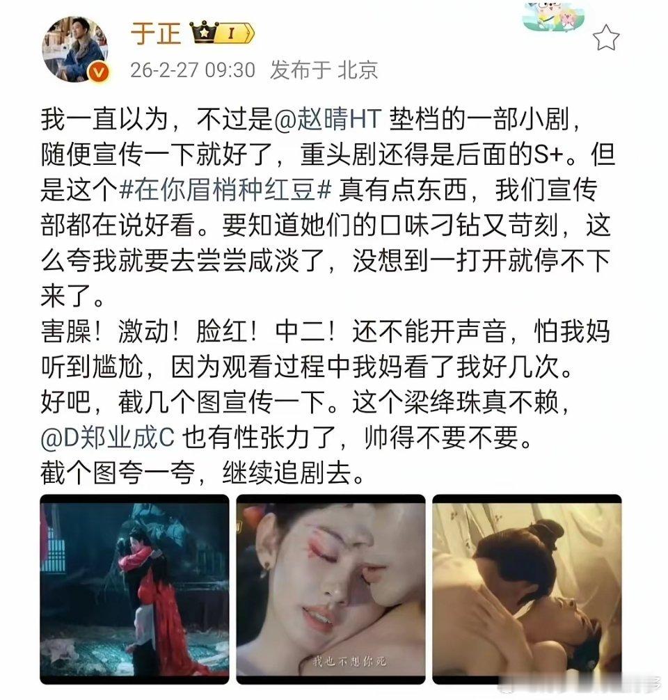 于正亲手把自己新剧里女演员的床戏截图发出来宣传，然后被网友吐槽了。为了推《在你眉