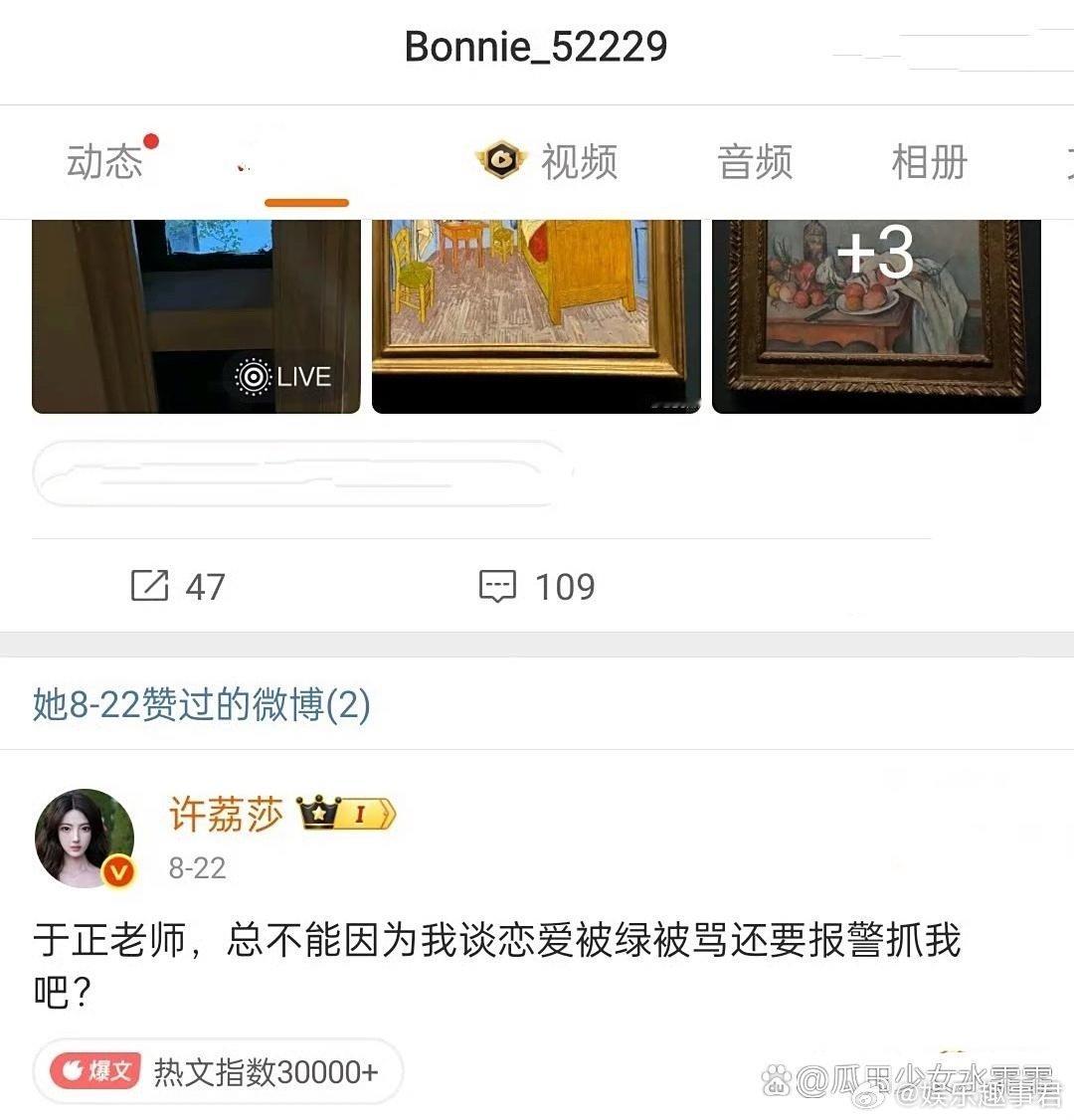 黄景瑜前妻点赞了许荔莎黄景瑜前妻点赞了许荔莎。抛开别的不说，许荔莎战斗力爆表。 