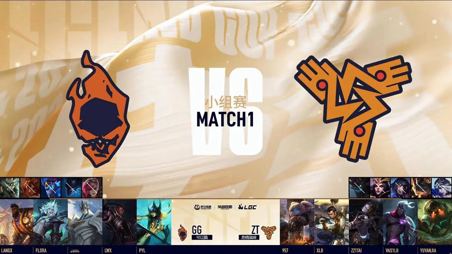 #英雄联盟##Bin说MSI不是结尾#ZT 1-0 GG：中野带动全场节奏，热情