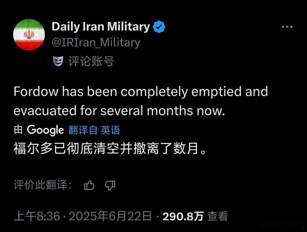 伊朗称已提前对核设施进行疏散伊朗武装部队官方刚在社交平台发的帖子。 ​​​