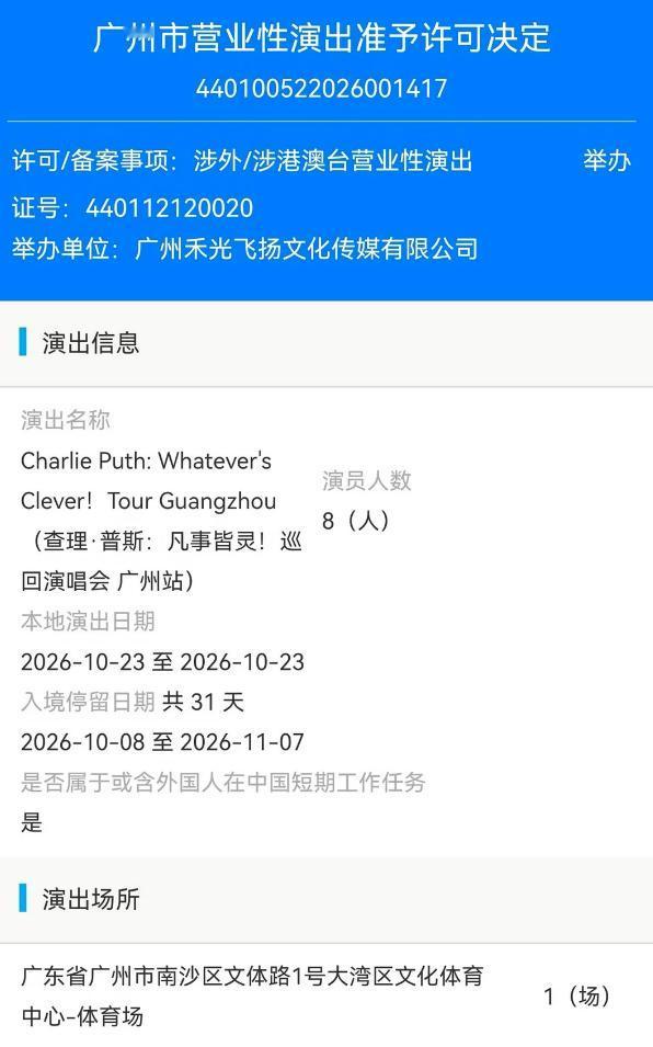 【南沙首场大型个人演唱会官宣！断眉哥来了】近日，Charlie Puth: Wh