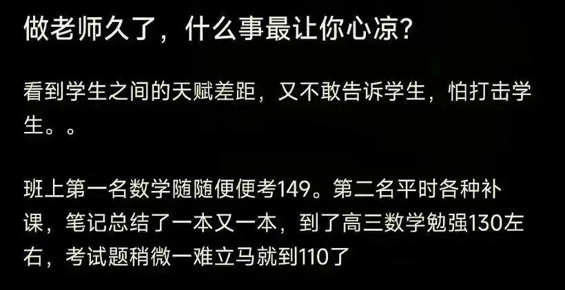 做老师久了，发现学生之间的天赋差！ ​​​