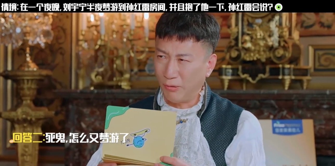 孙红雷说一遍刘宇宁就记住了刘宇宁这脑子是好使啊，孙红雷说一遍就记住了 