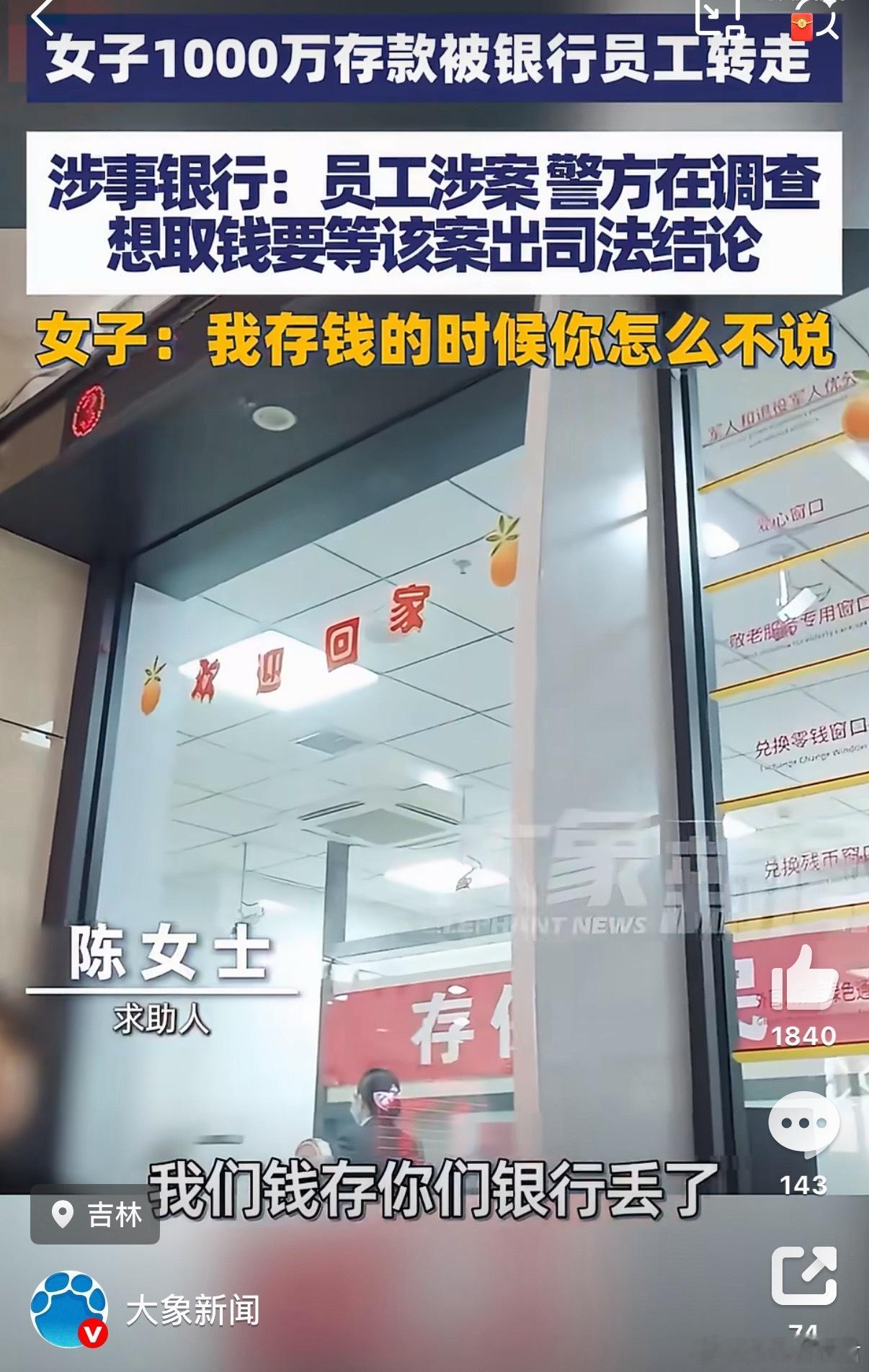 千万存款被转走银行称你赶上了简单来说，算你倒霉。。。钱存银行，还能丢了，滑天下之