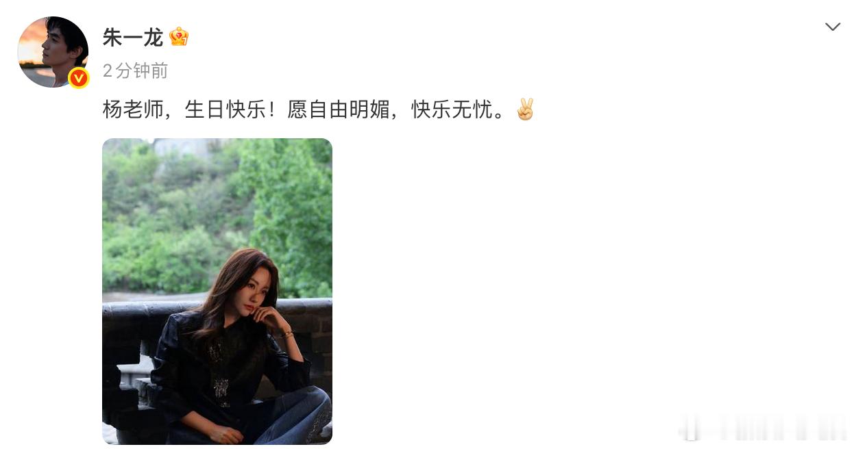 朱一龙连续12年给杨蓉庆生 朱一龙连续12年给杨蓉庆生，祝福永不缺席~