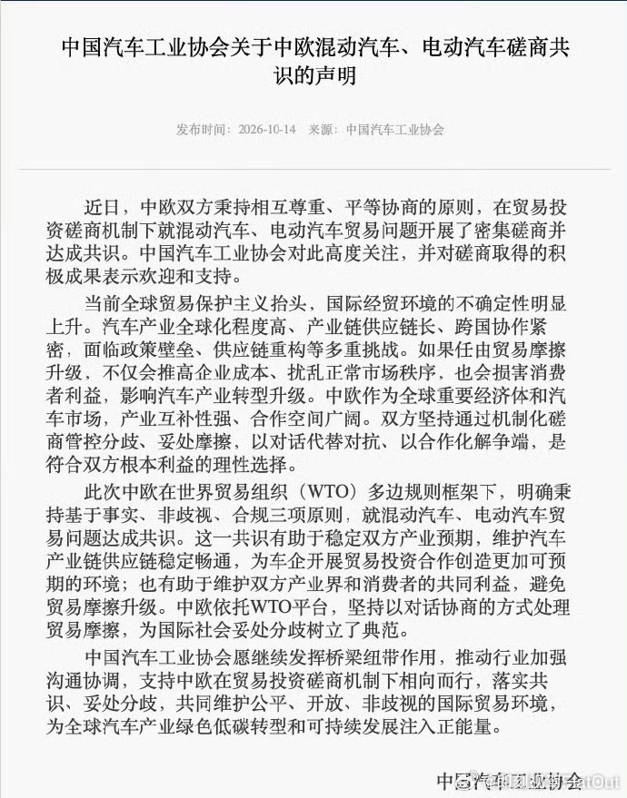中国汽车工业协会发布声明给大家梳理一下这份声明的重点：1、中汽协欢迎、支持中欧就