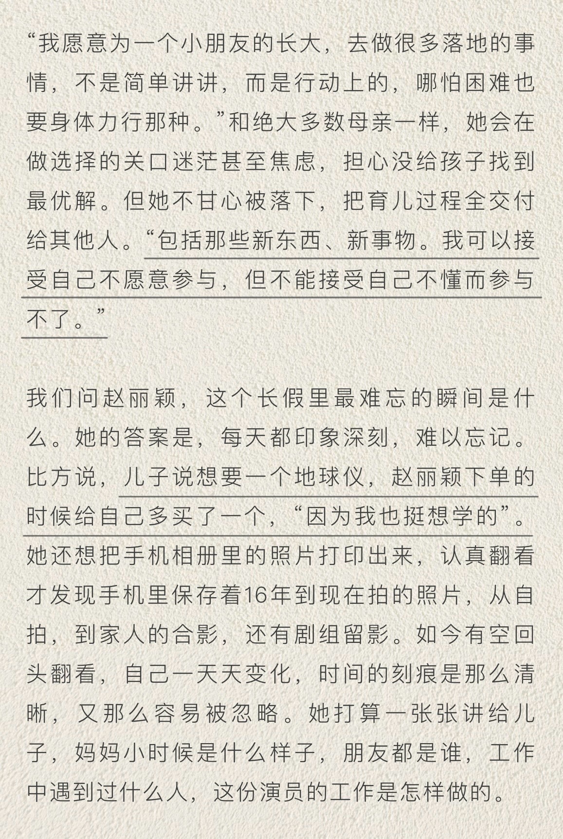赵丽颖采访里谈到儿子想想的部分，特别直观的感受到了生活是的动词🥹🥹🥹 赵丽