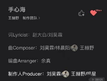 王赫野把粉丝写进了制作名单  真没想到我的点子也能被用到歌里，王赫野这波操作太暖