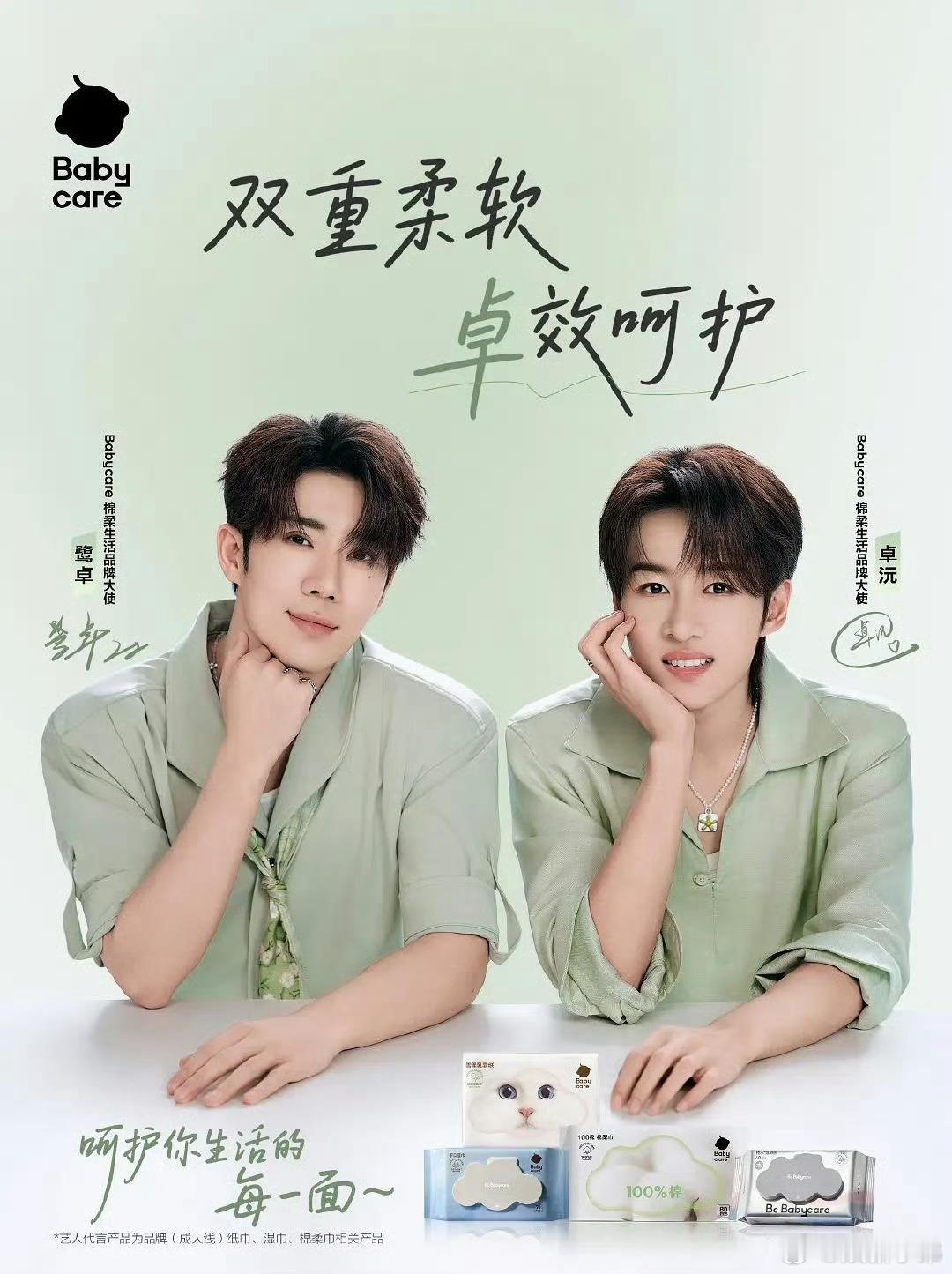 母婴赛道两男代言 ​​​