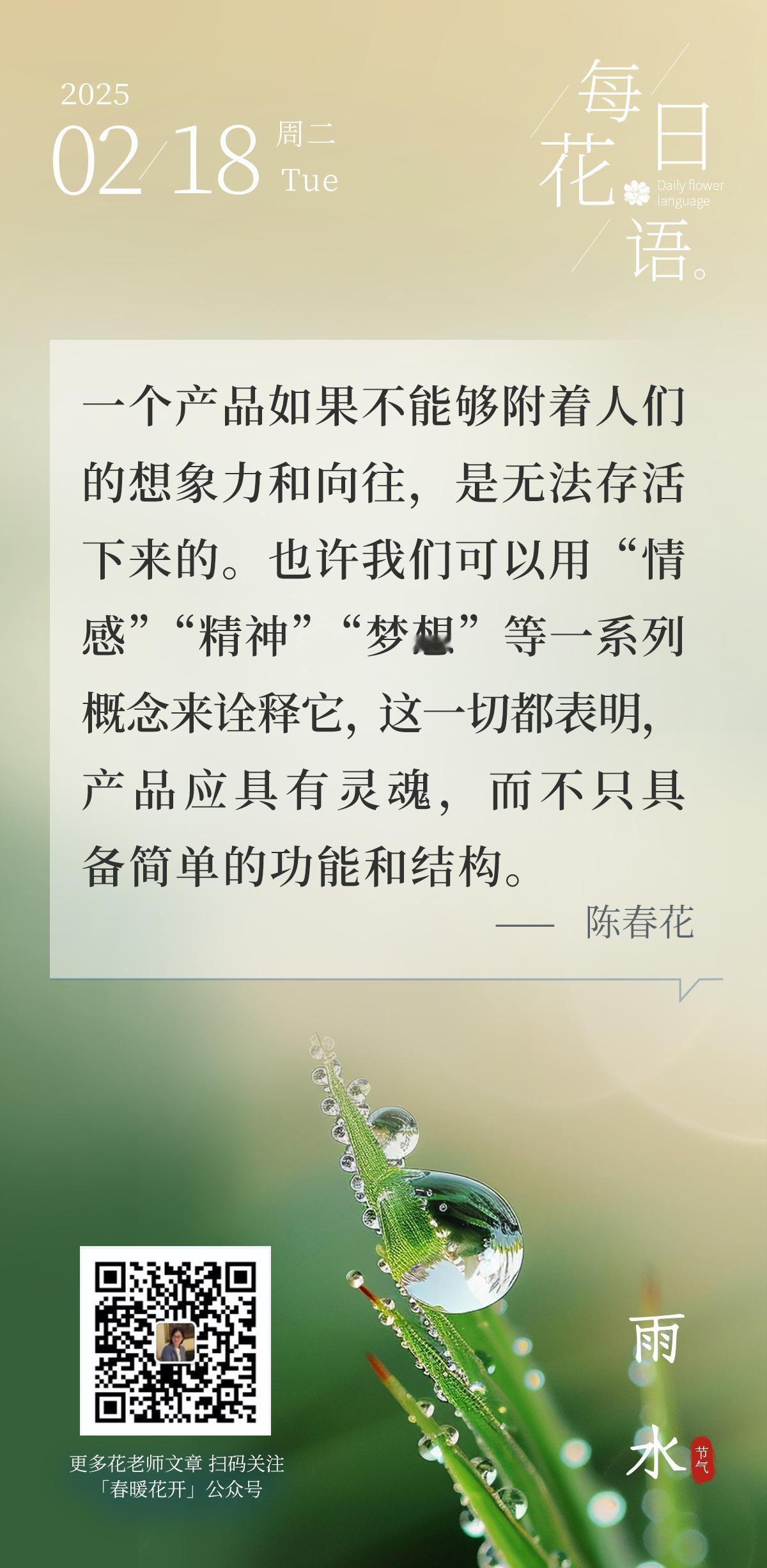 一个产品如果不能够附着人们的想象力和向往，是无法存活下来的。也许我们可以用“情感