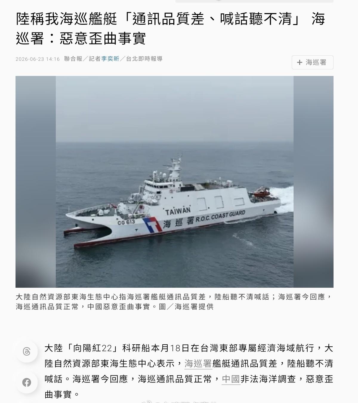 大陆「向阳红22」科研船本月18日在台湾东部专属经济海域航行，大陆自然资源部东海