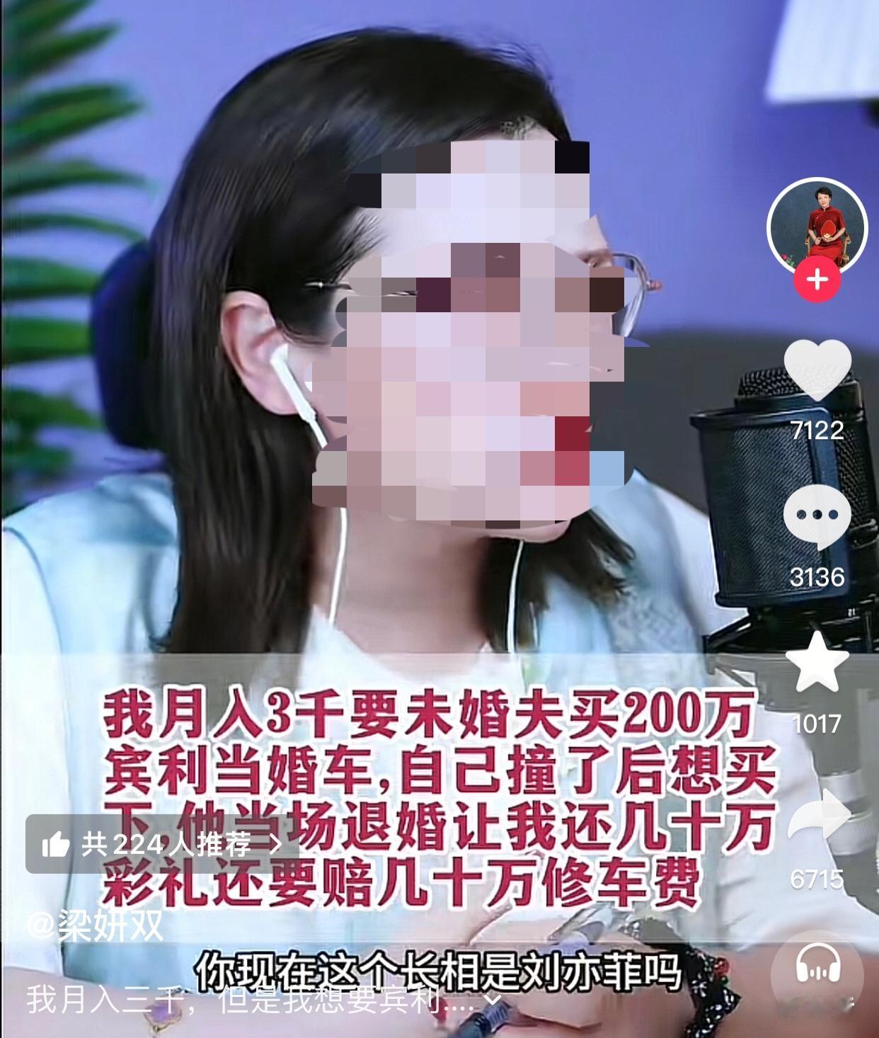 女子月入三千，但结婚却想要男方给她买宾利。
一名29岁、月收入约3000元的女子