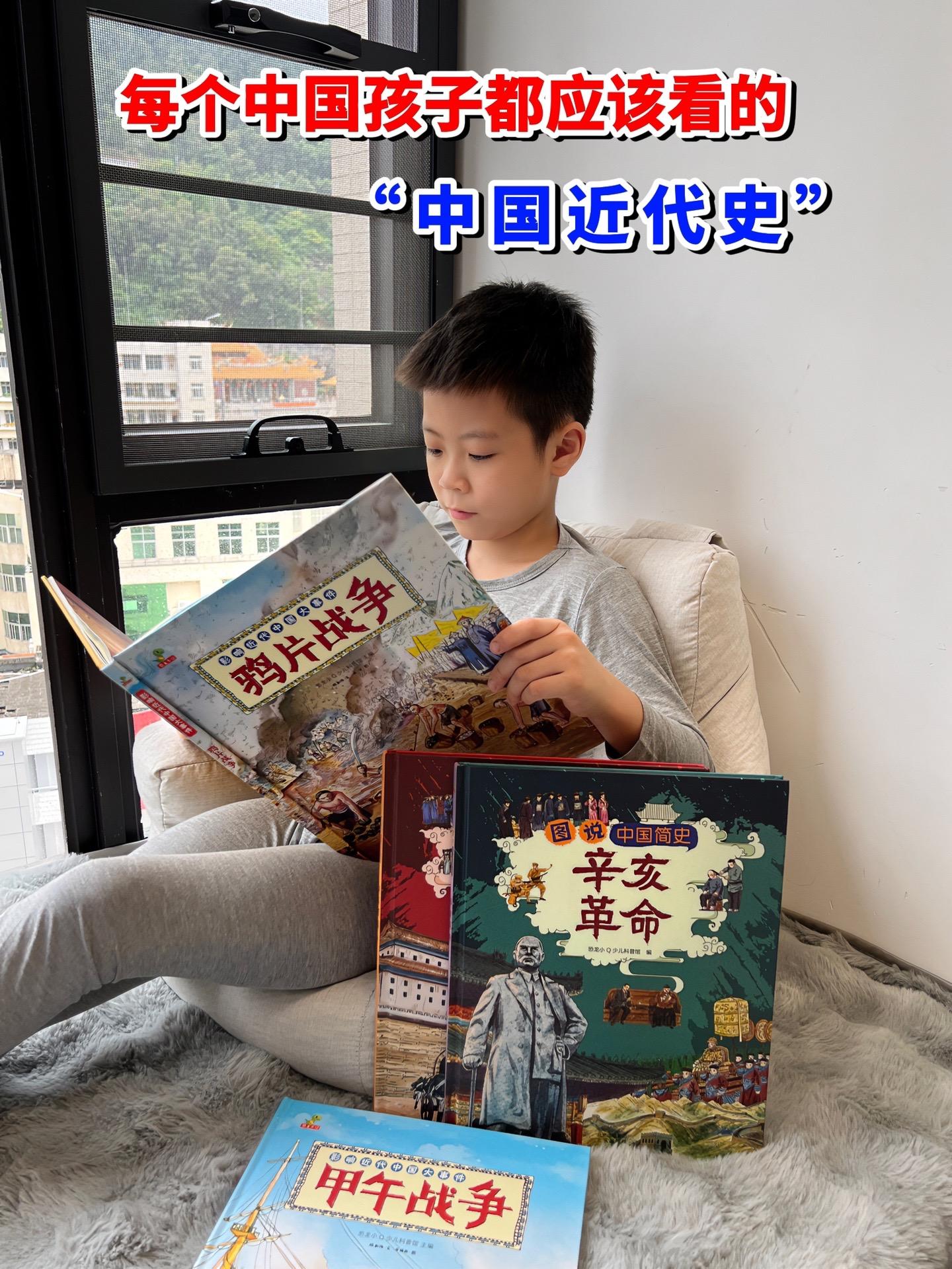 这个才是每个中国孩子都应该去看的一套书！中国近代史一百多年，一直被外国...