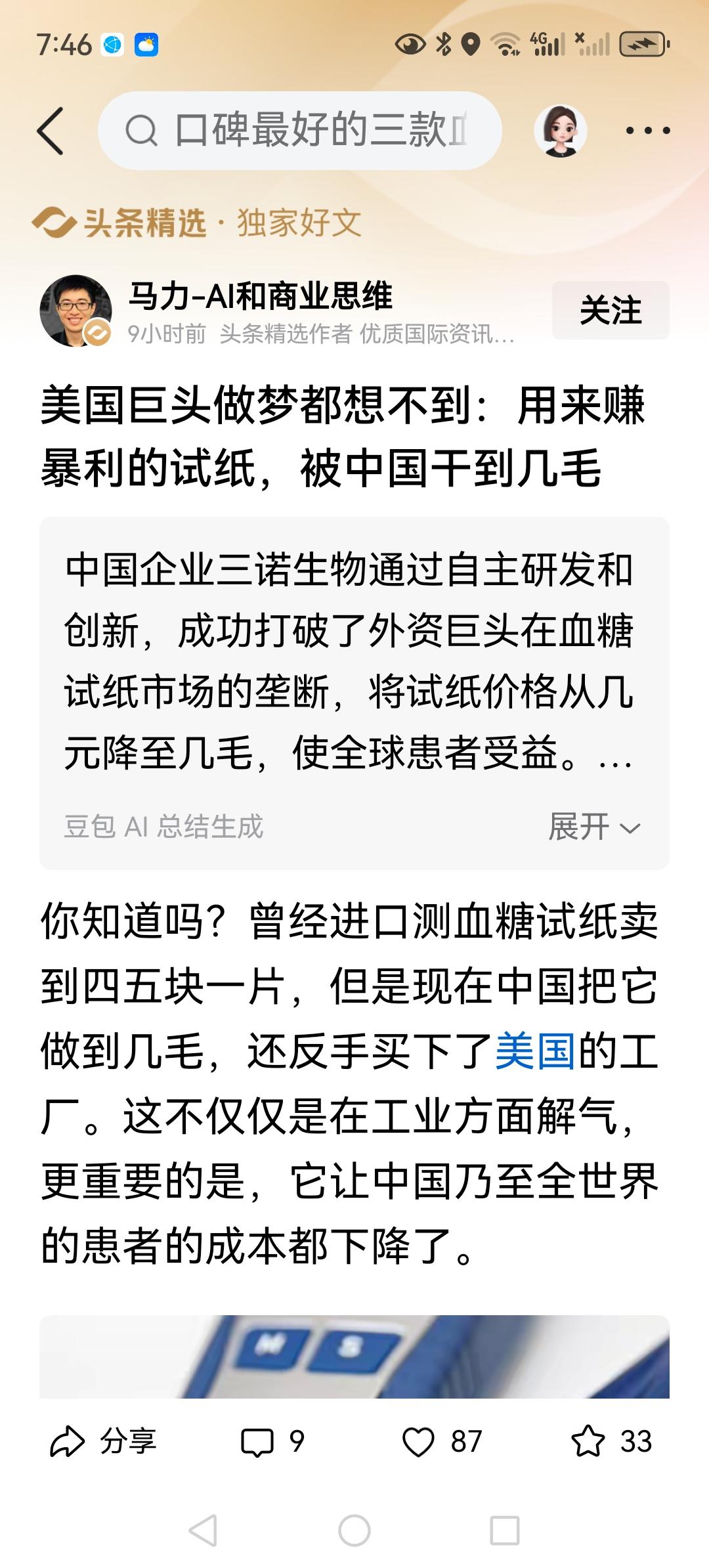 我记得我爹刚得糖尿病那会儿，那大概是2005年左右吧，我去市里的一个大药房给我爹