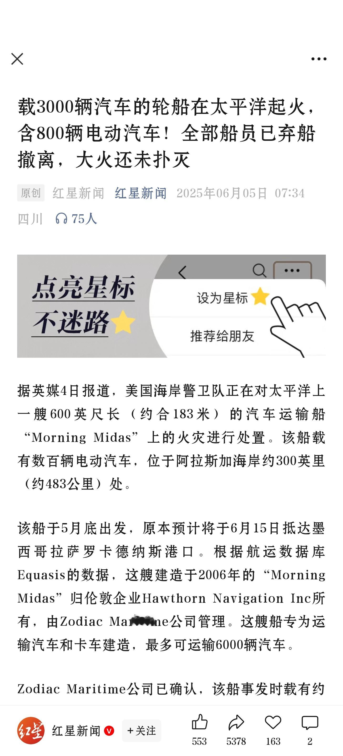 烟台出发去墨西哥的汽车滚装船“Mo­r­n­i­ng Mi­d­as”号在海上起