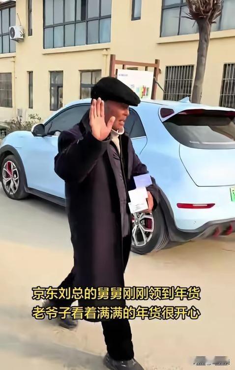 刘强东长得象舅舅，他舅舅来领年货，气场十足，举手投足和外甥刘强东很相似，这古话说