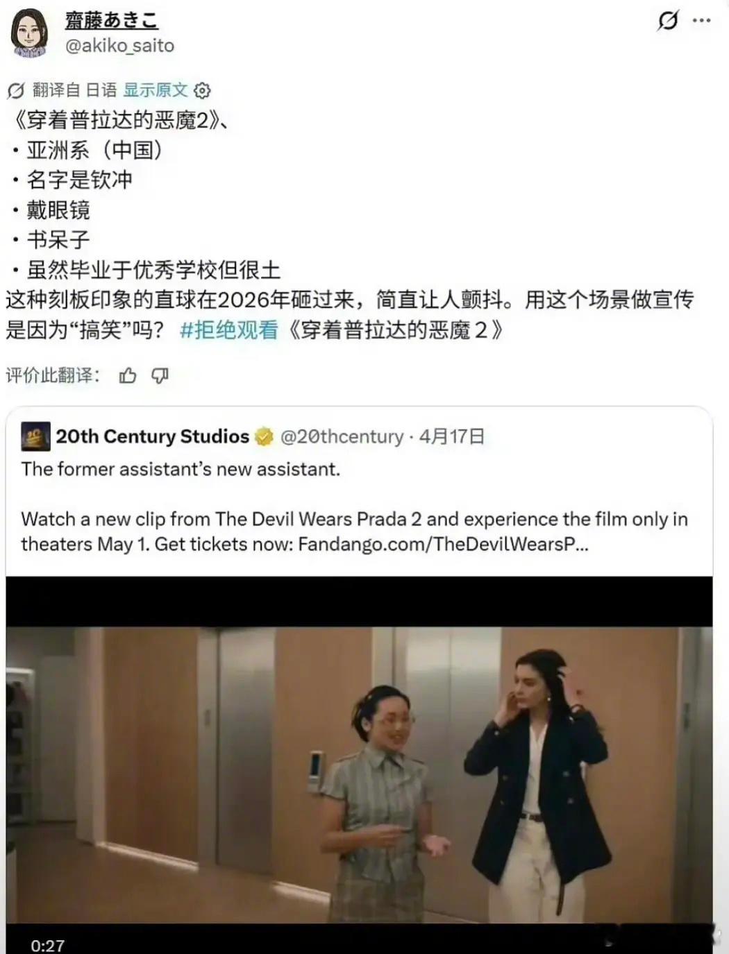 《普拉达的女王2》日韩外网开骂了 