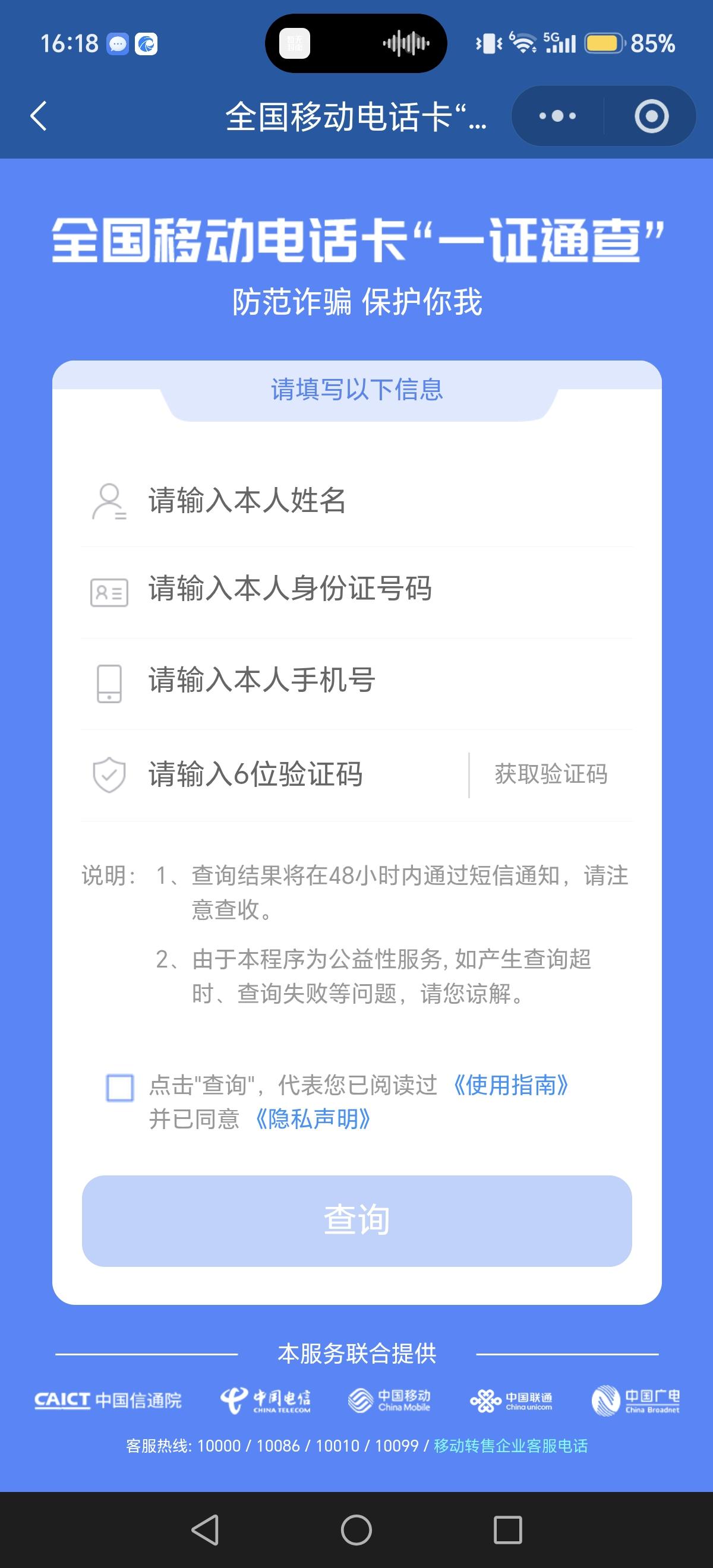 办案发现可以通过一证通查看有没有被人不知情的情况下办电话卡