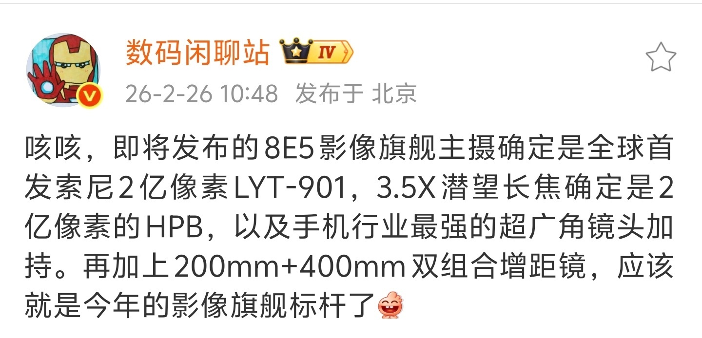 好家伙，vivo X300 Ultra这么顶的吗主摄是全球首发索尼2亿像素LYT