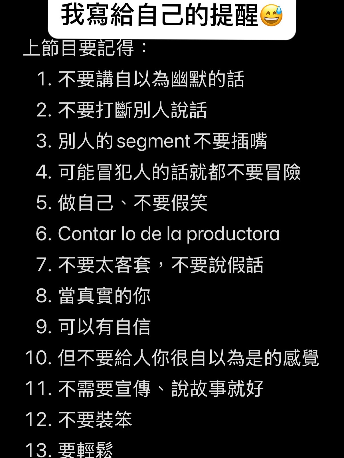 网友分享自己从探班康熙来了到去小姐不熙娣当嘉宾还给自己写了两页上节目的提醒🙃 