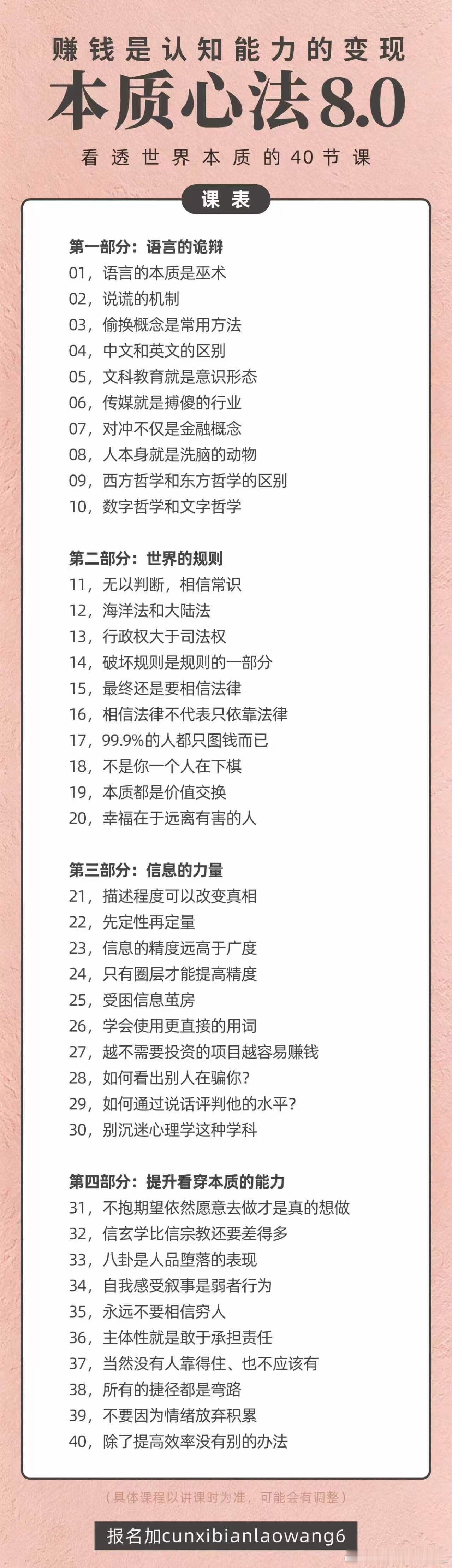 很多人只看到我们的本质心法课程有一本极具吸引力的《本质心法》书籍。但实际上那是因