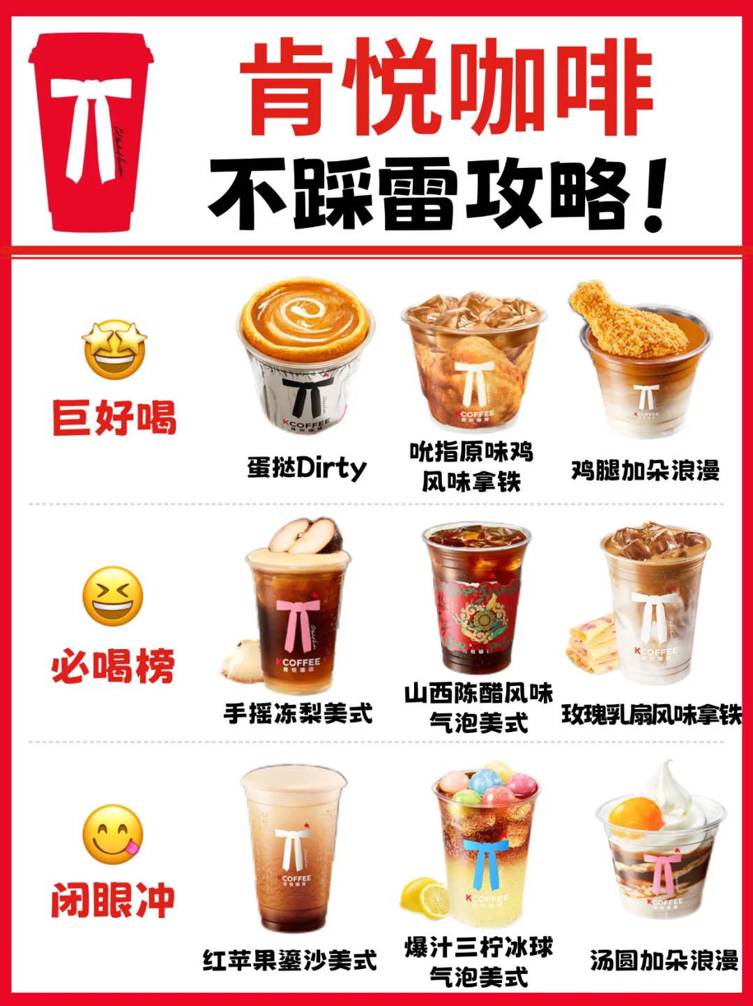 🔥2025肯悦咖啡不踩雷攻略‼️亲测好喝✅