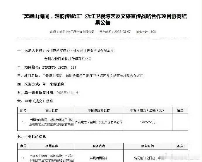 曝跑男台州宣传费1980万我之前一直以为跑男是免费去宣传，合着是当地政府买单啊？