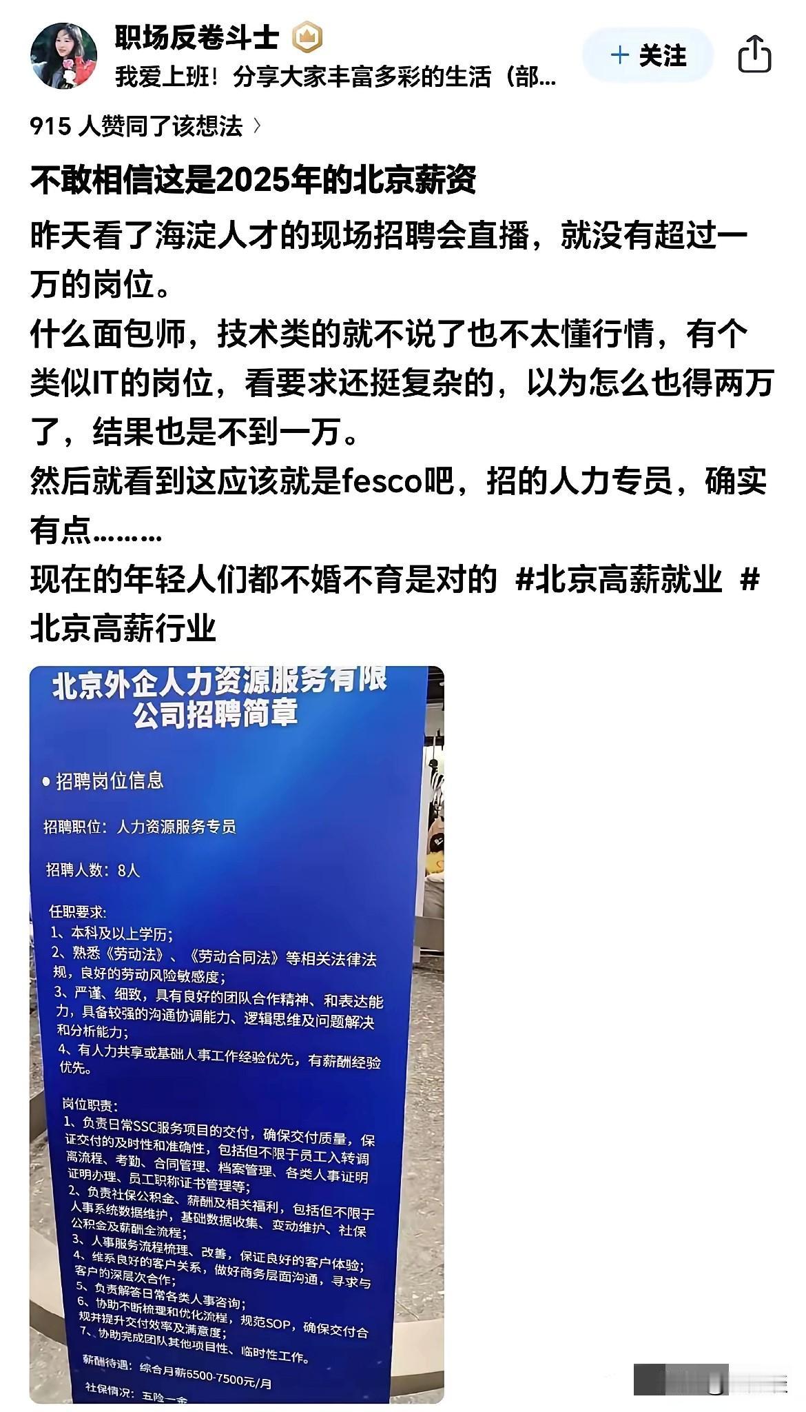 2025年，北京薪资已经内卷到如此的程度，居然过万的工种几乎找不到，即使最前沿最