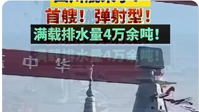 076两栖攻击舰首舰“四川舰”下水命名！12月27日上午，我国自主研制的076两