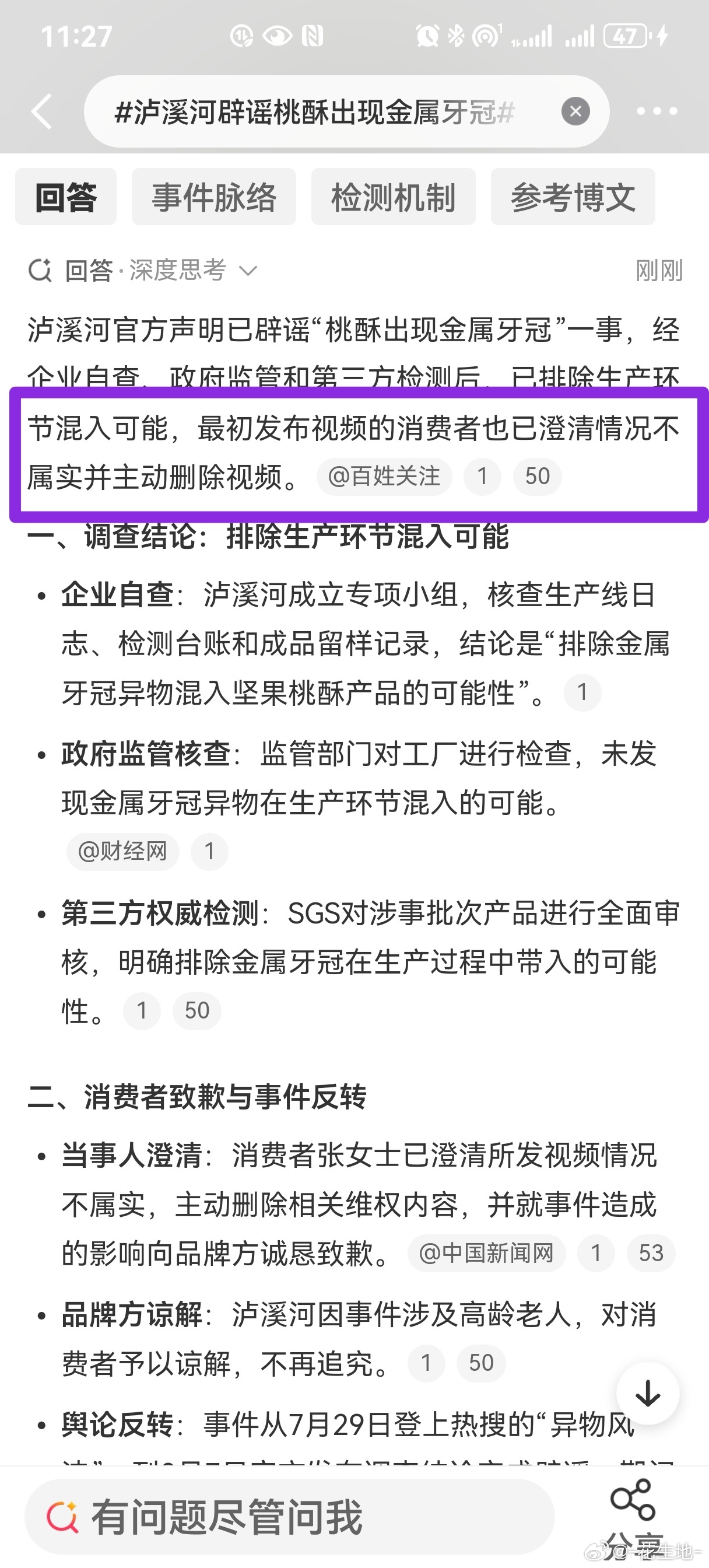 泸溪河辟谣桃酥出现金属牙冠 【消费者已澄清所发视频不属实】，又一起造假博眼球博流