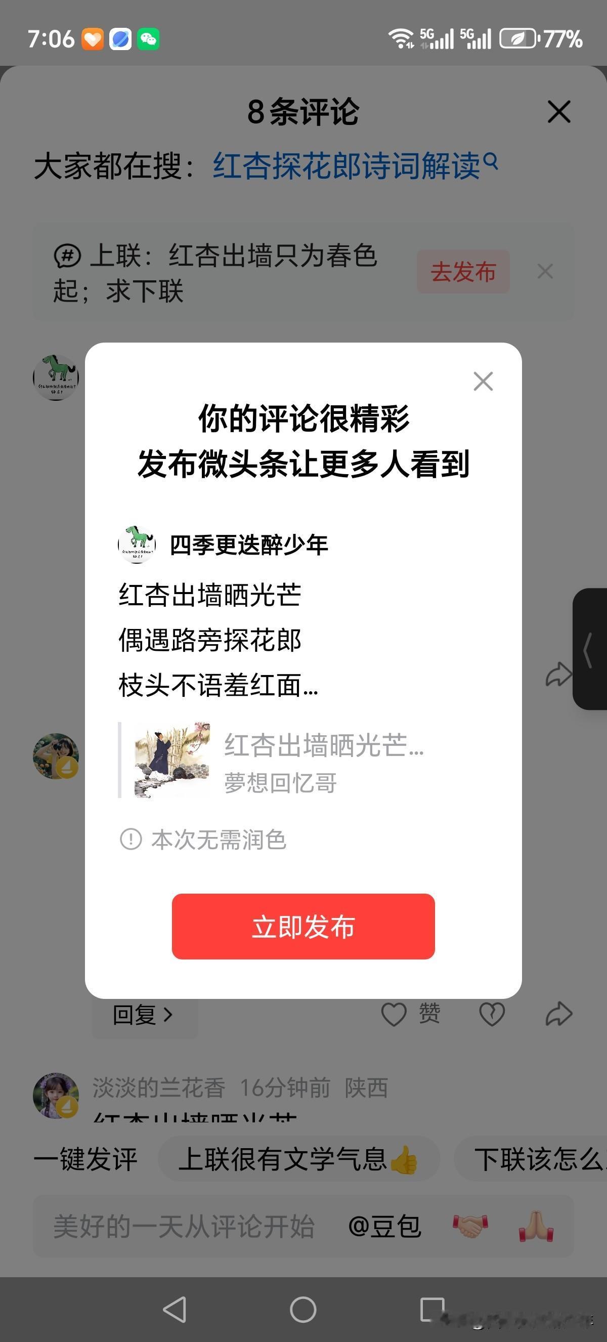 红杏出墙晒光芒
偶遇路旁探花郎
枝头不语羞红面
垂涎欲滴先品尝
道德约束很慌张