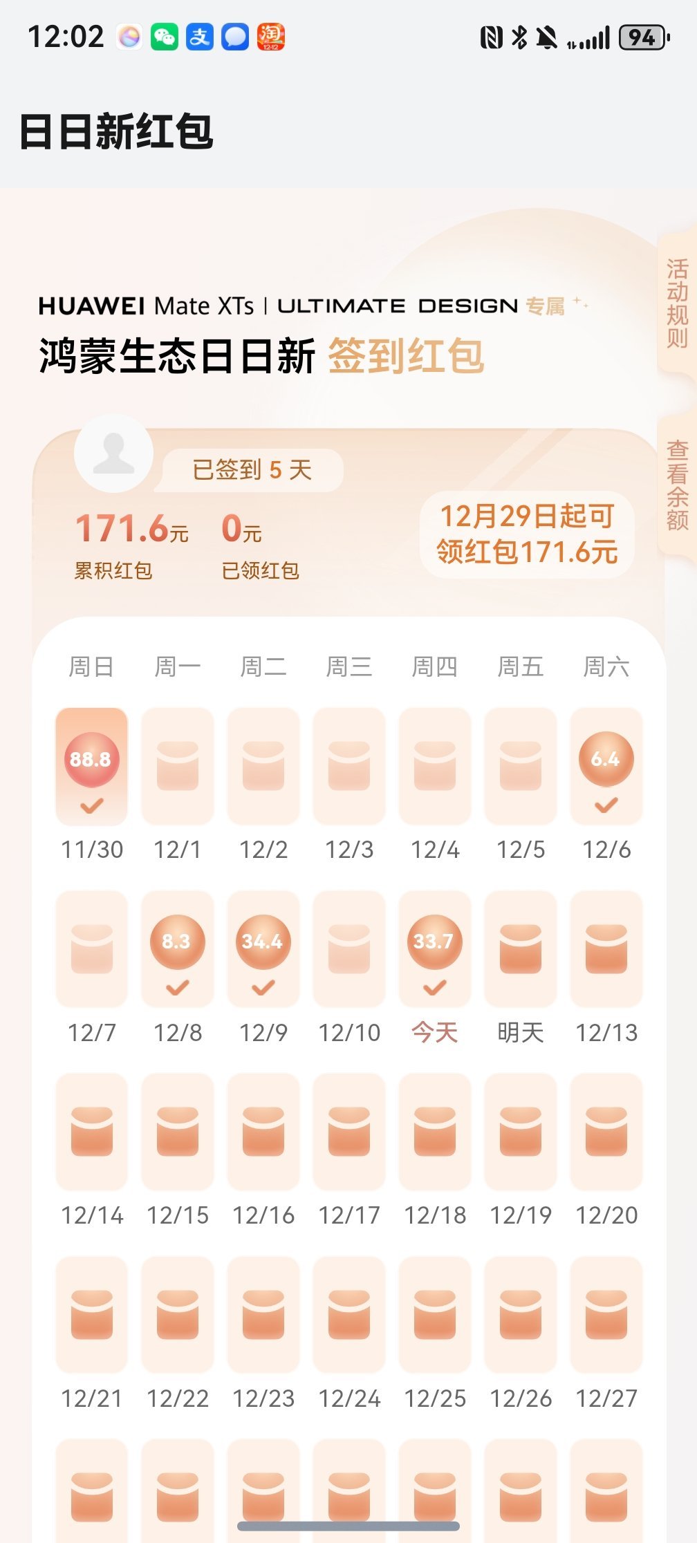 气晕了，华为三折叠的红包我每天都忘记我以为今天领了，打开来一看才发现已经过了12