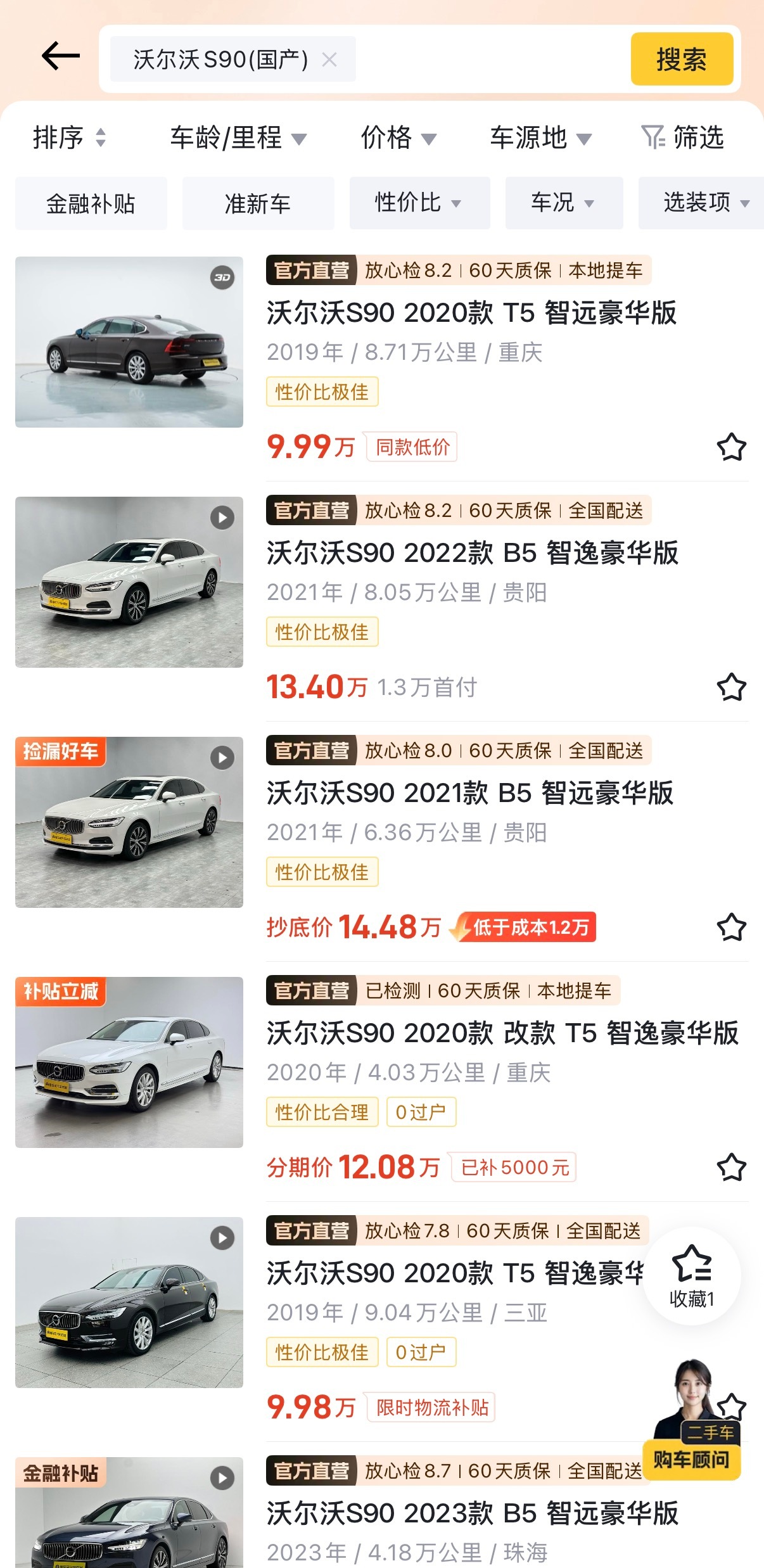 兄弟们，二手车是真血崩啊～在某车帝上直营店里的二手车，看看什么价吧大v聊车沃尔沃