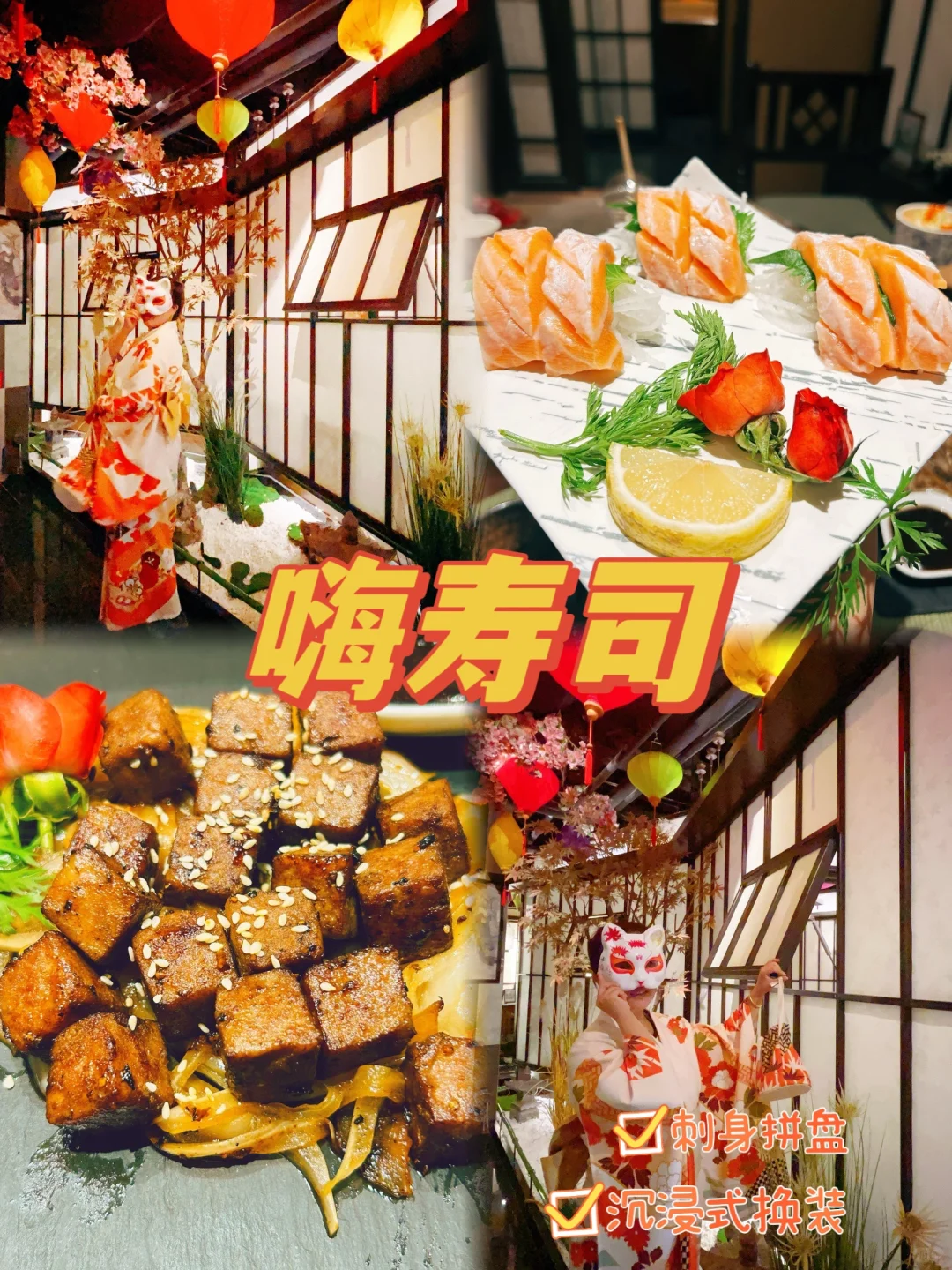 乌鲁木齐｜敲有氛围感的和食店哦