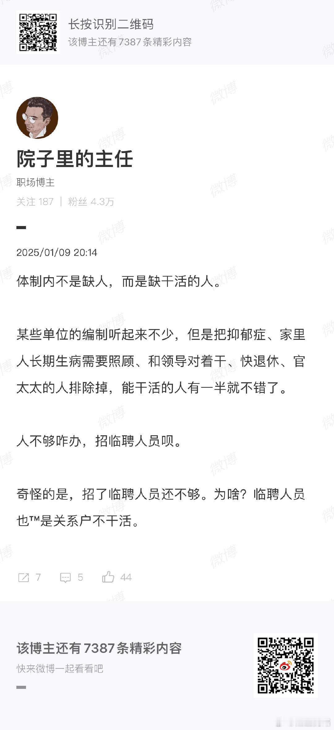 热点  公务员考试  体制内 体制内不是缺人，而是缺能干活的人！ 