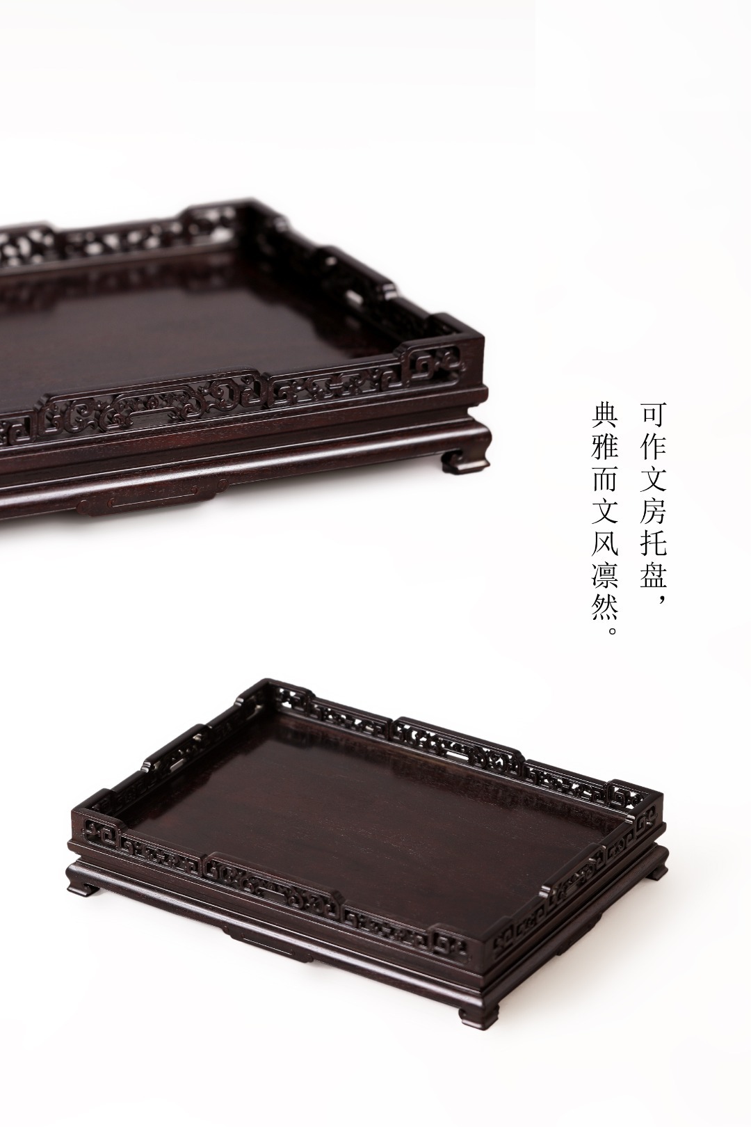 紫檀 | 拐子纹·承盘以小叶紫檀木榫卯精制，呈长方形，四角矮足，镂雕拐子纹为框，
