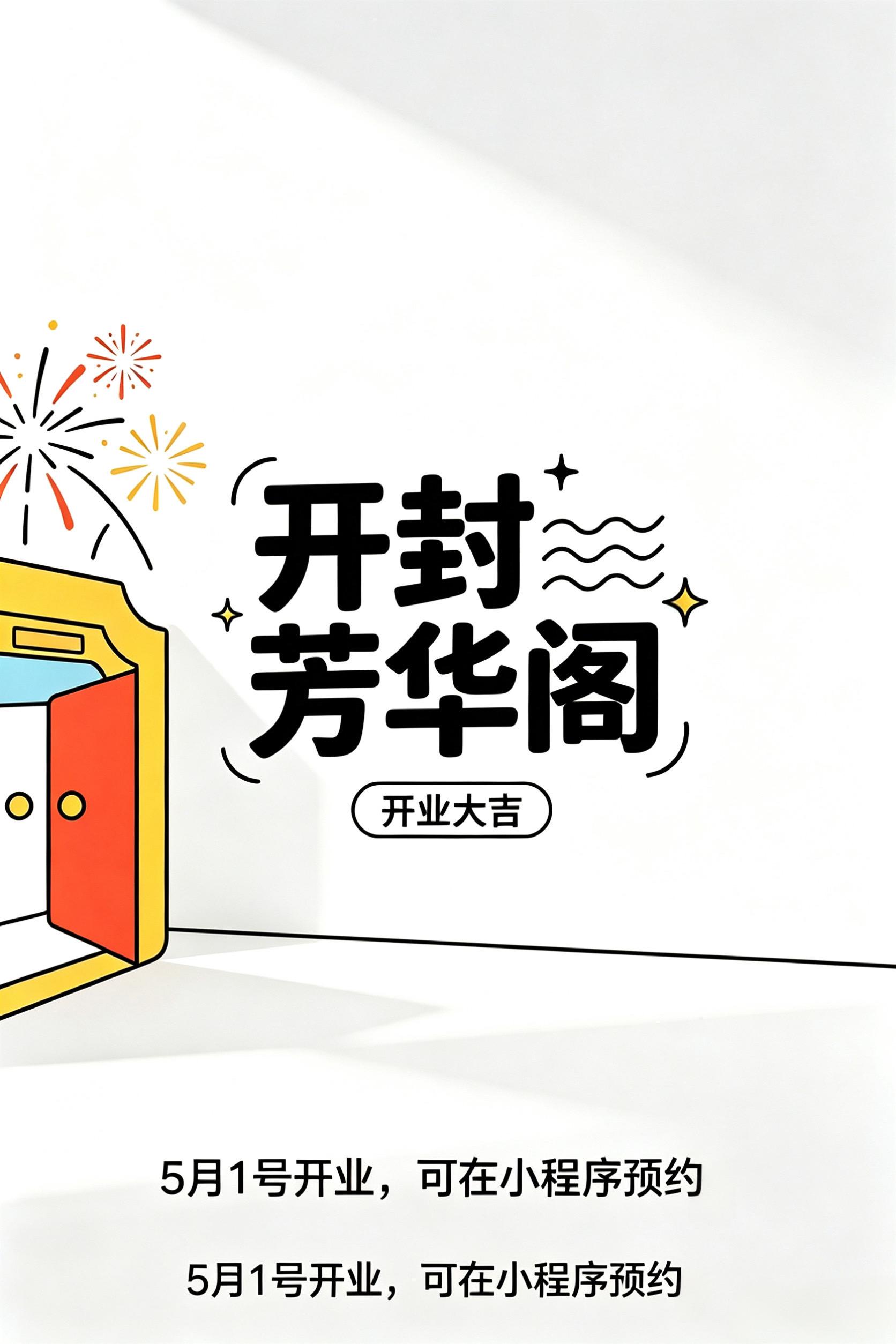 听说芳华阁来开封啦！！！