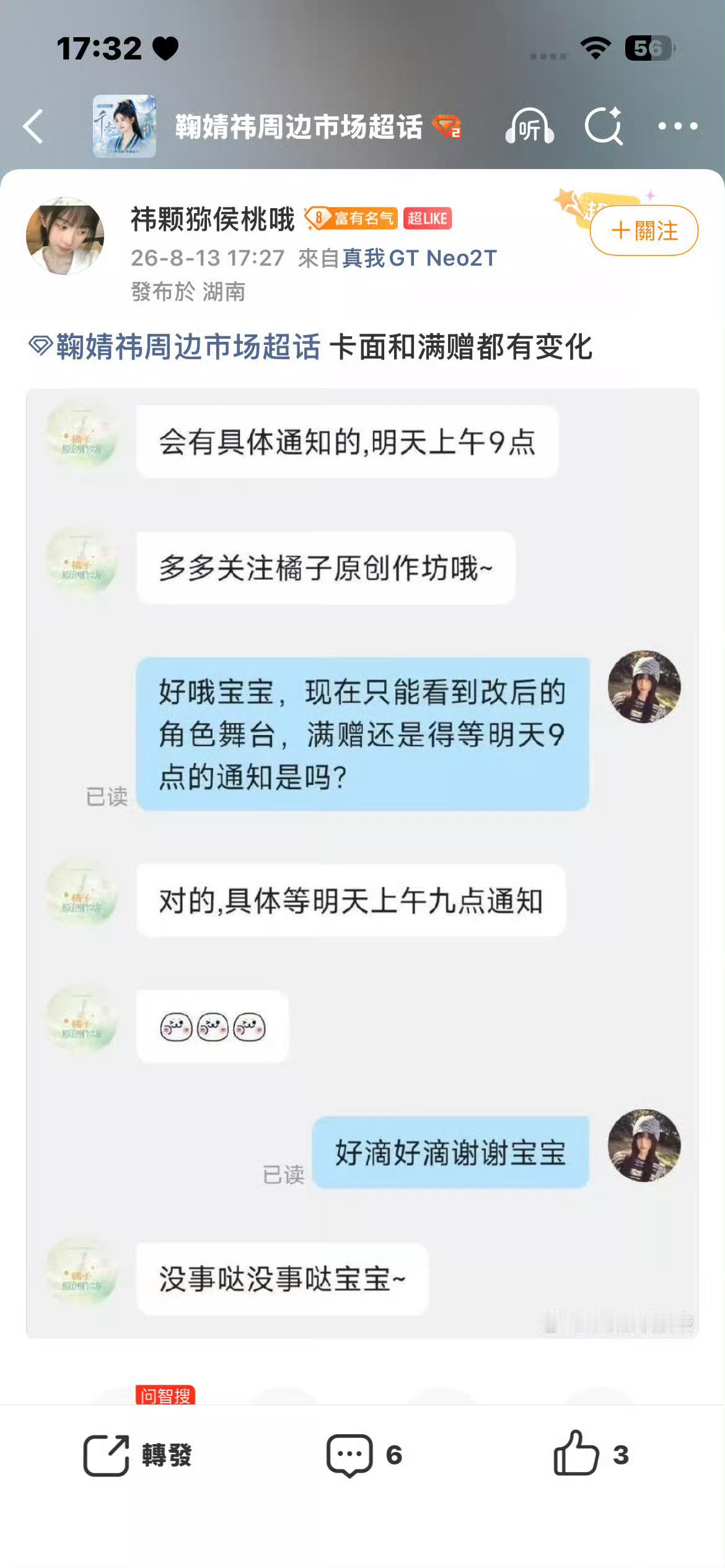 鞠婧祎周边市场 真的假的 