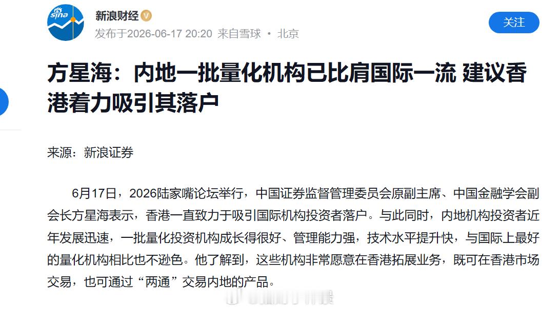 方星海，前几天还在吹量化证监会原副主席方星海被查