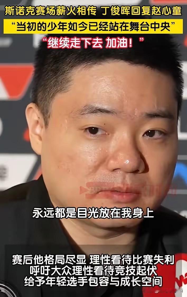 丁俊晖笑着说，很多人给我起个外号，叫丁帐篷，好像意思说有，一有压力就会压，压得我