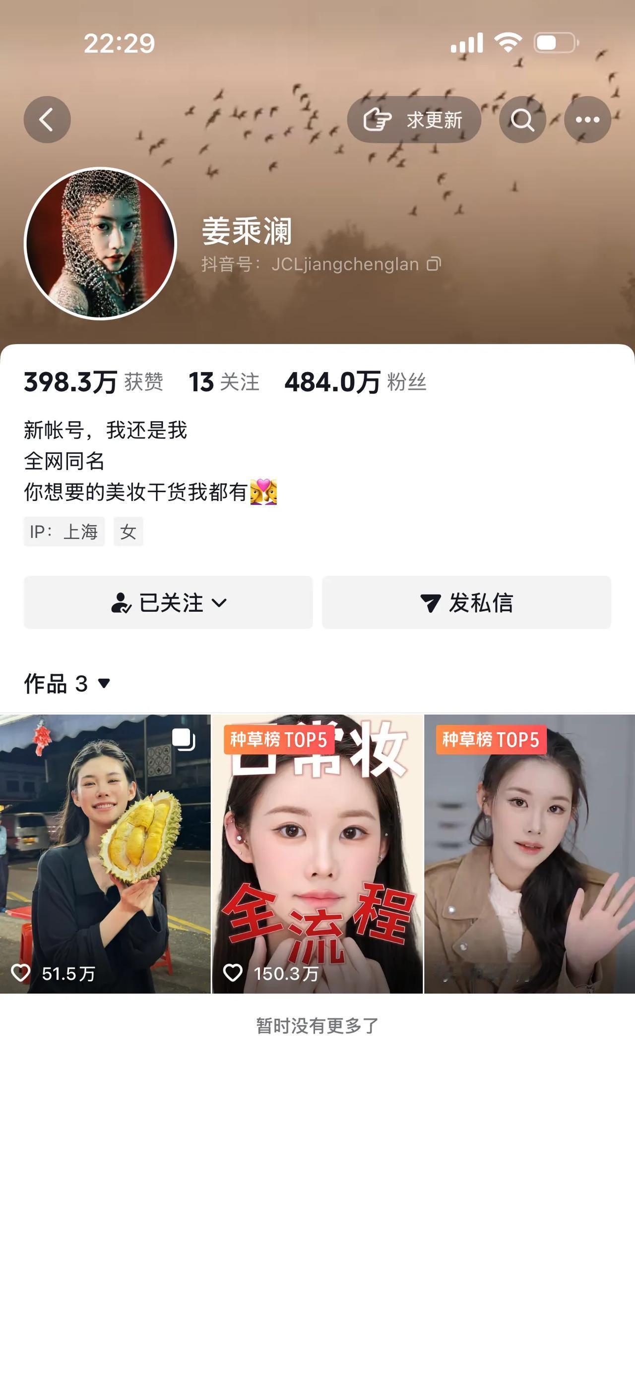 姜乘澜就是程十安，三年停更改回了本名，三个视频就有484万的粉丝，你没有看错，就