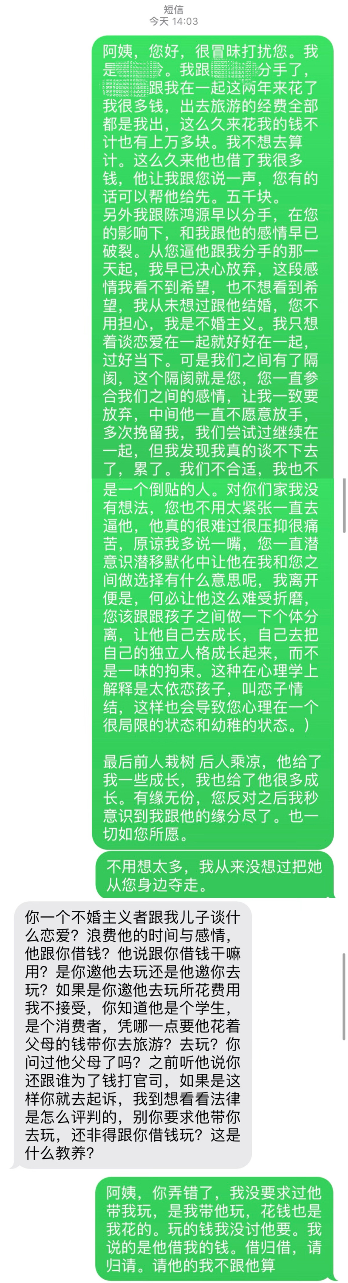 #雾港夜话# 看到这封私信我只想说：1.远离妈宝男；2.远离男；3.不要为男人花